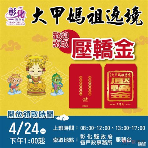 壓轎金放房間|大甲媽祖